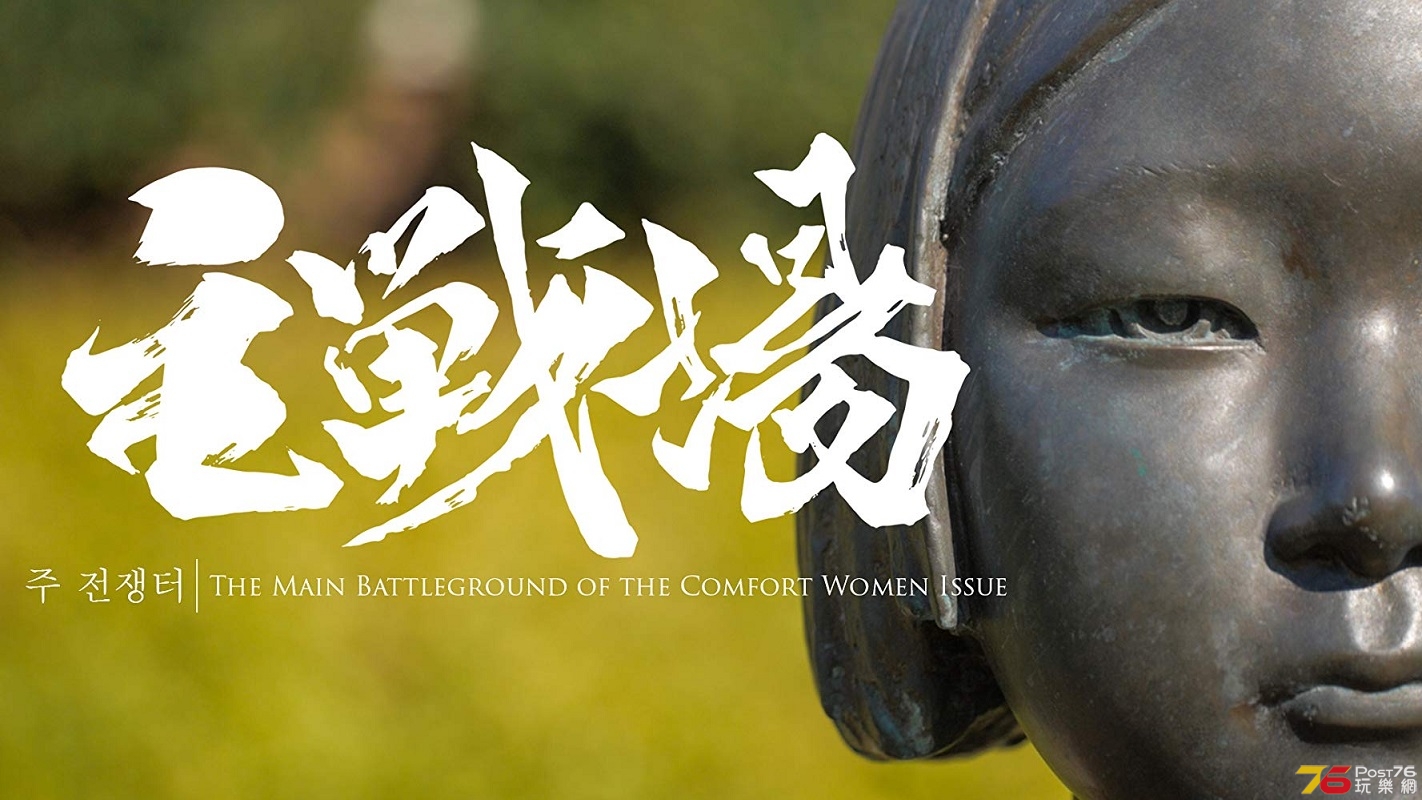 主戦場1.jpg