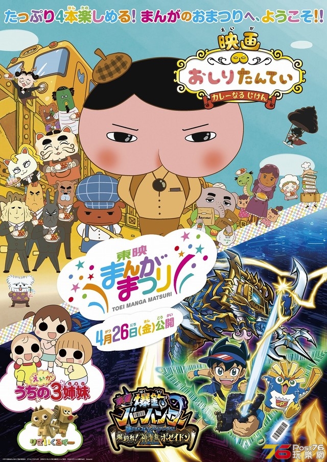 東映まんがまつり.jpg