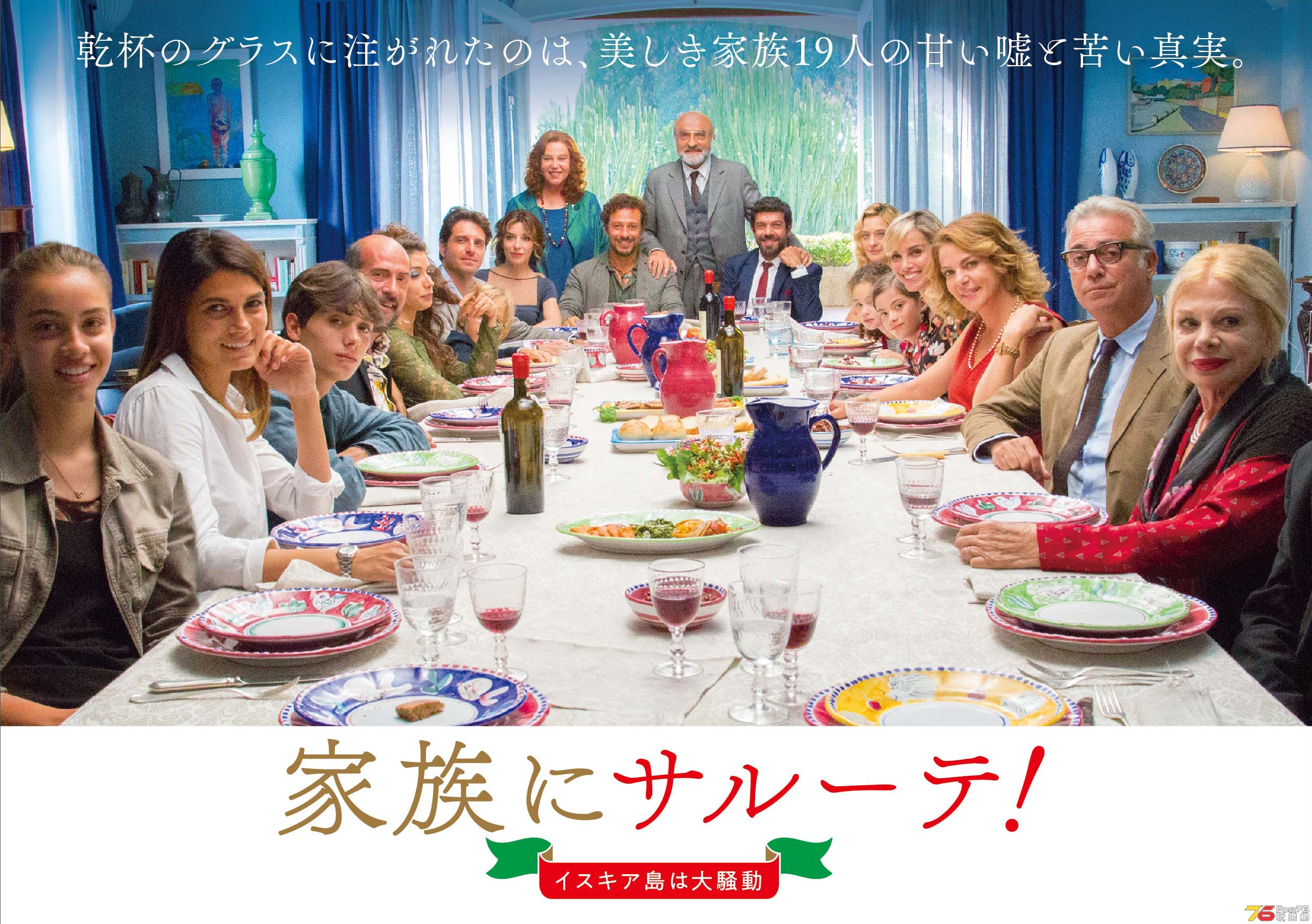家族にサルーテティザー.jpg