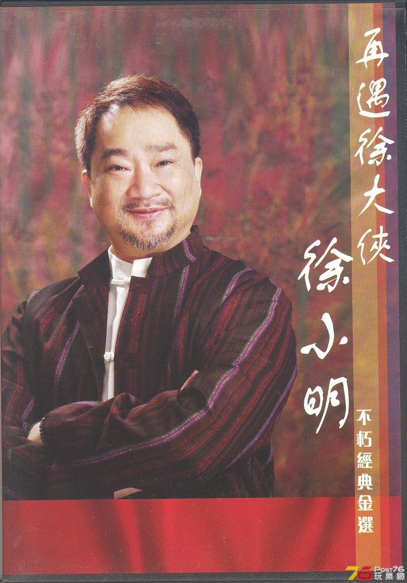 TsuiSiuMingBoxset2006 001.jpg