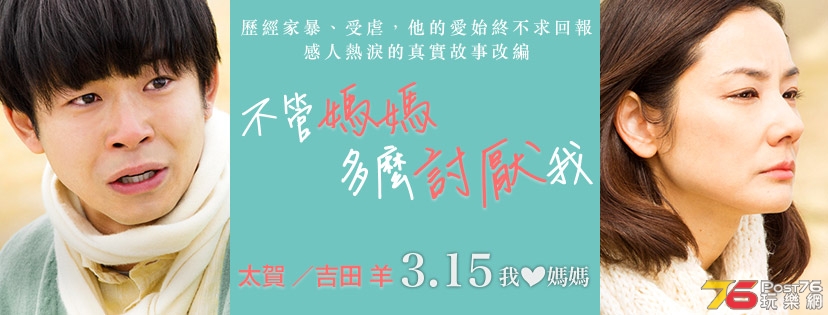 不管媽媽多麼討厭我3.jpg