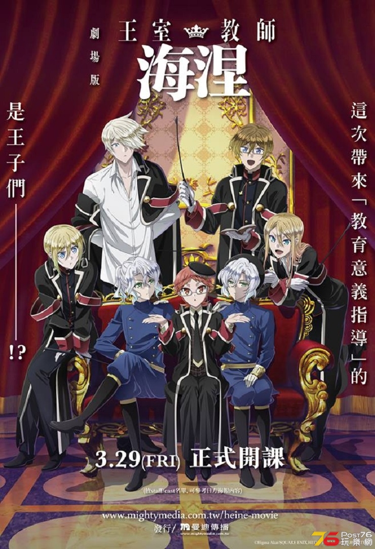 劇場版 王室教師海涅3.jpg