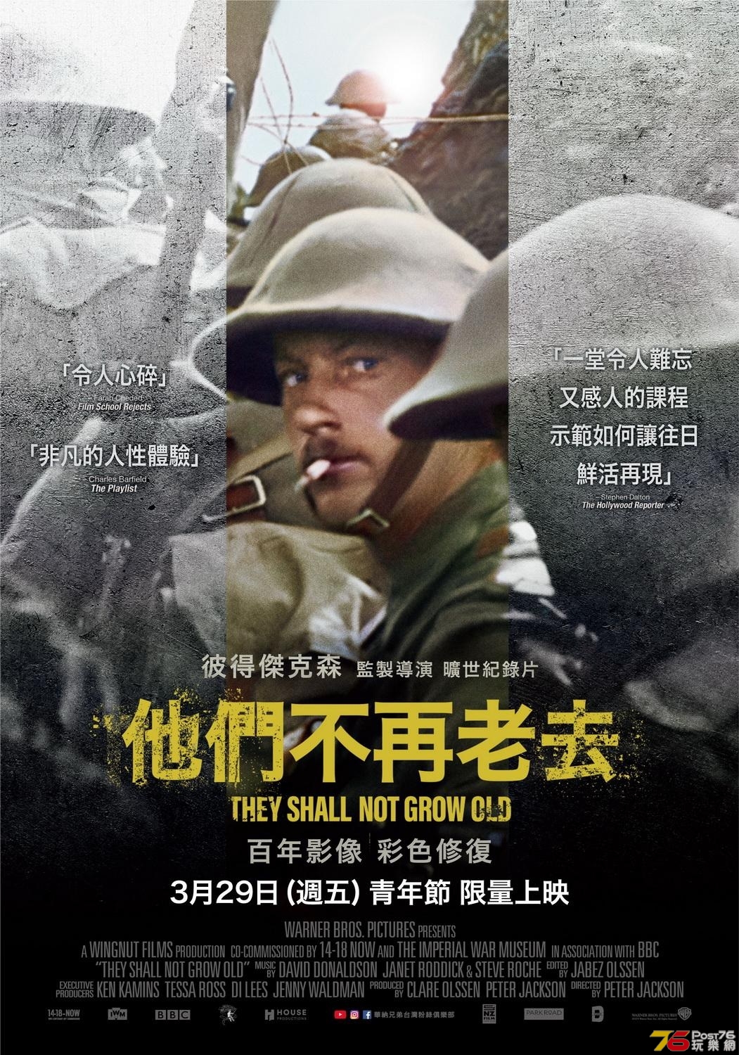 他們不再老去1.jpg