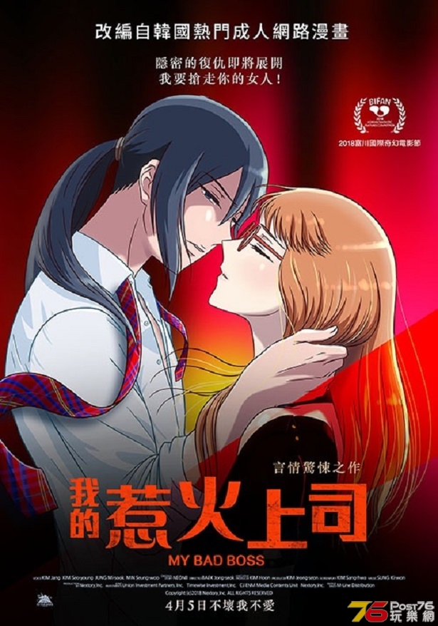 我的惹火上司.jpg