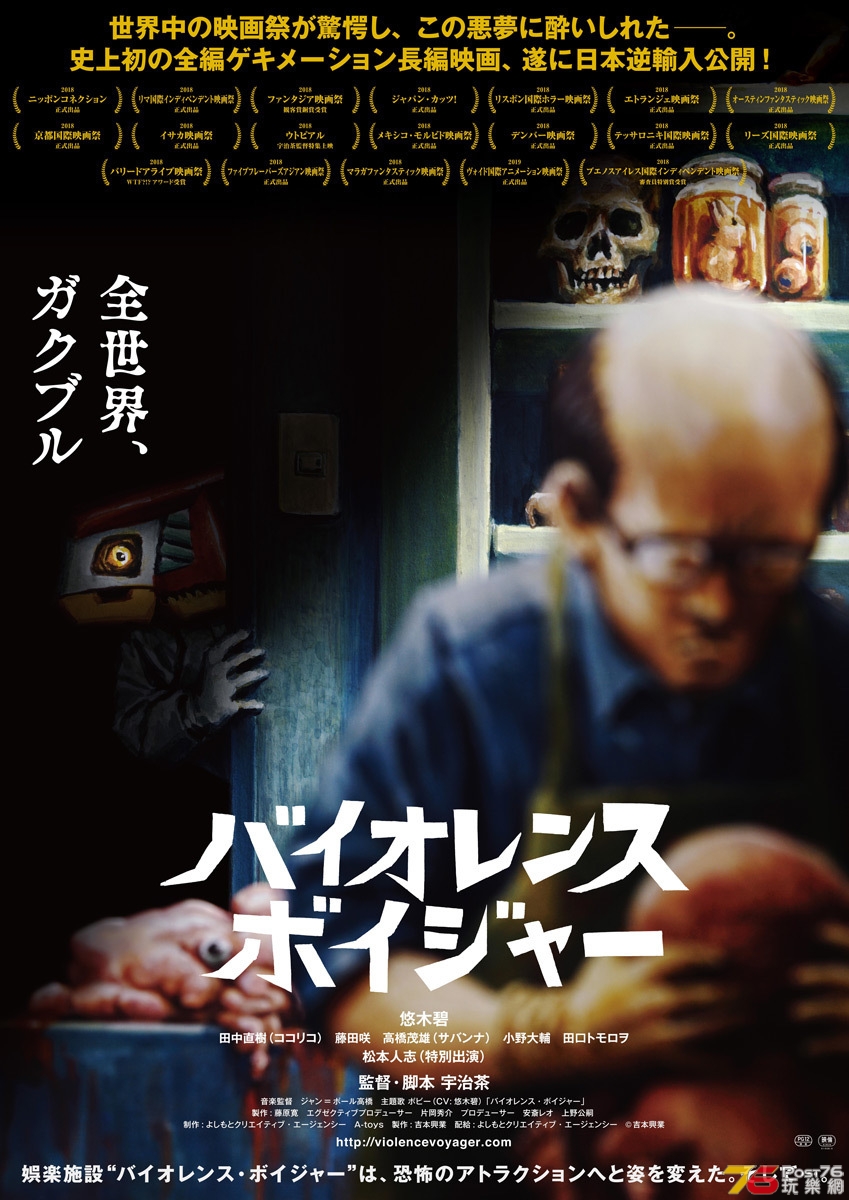 バイオレンス・ボイジャー.jpg