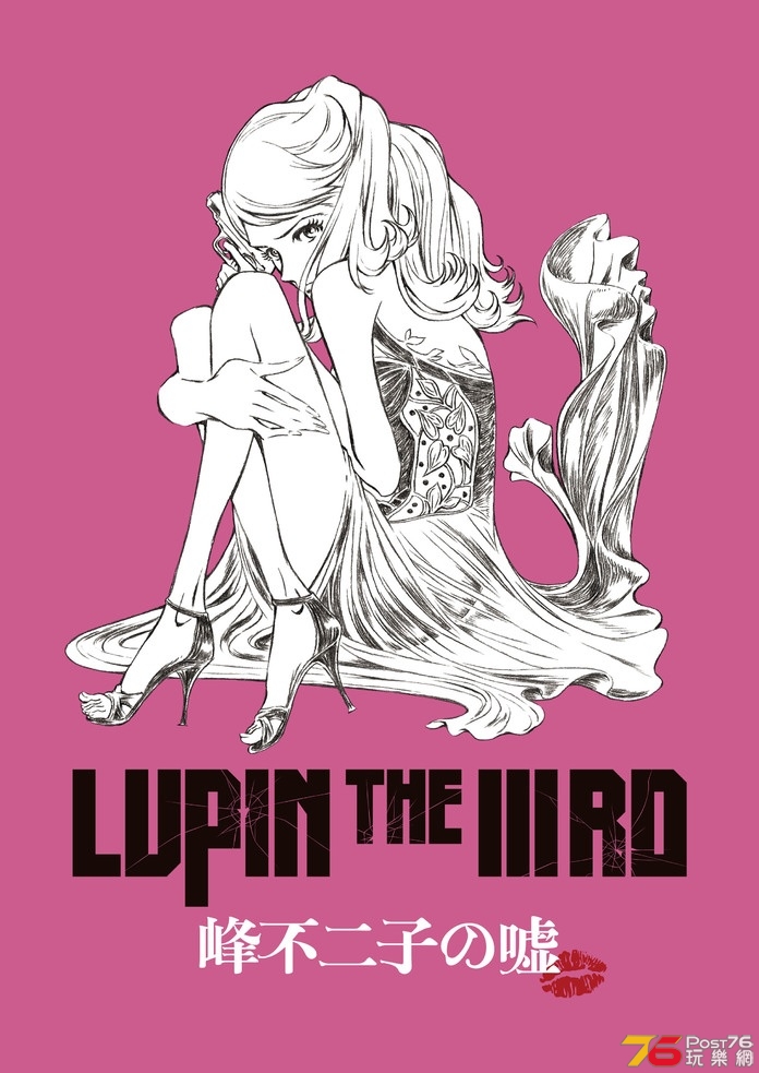 LUPIN THE ⅢRD 峰不二子の嘘.jpg