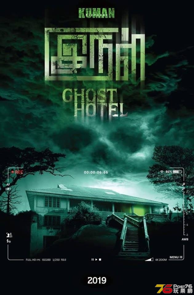 Ghost Hotel.jpg