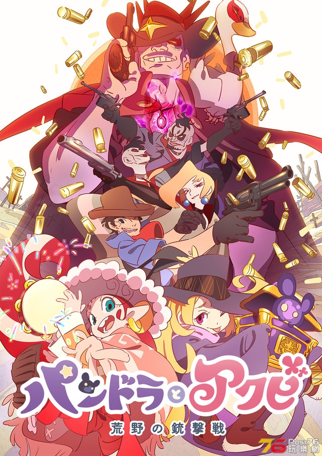 パンドラとアクビ 前編 荒野の銃撃戦.jpg