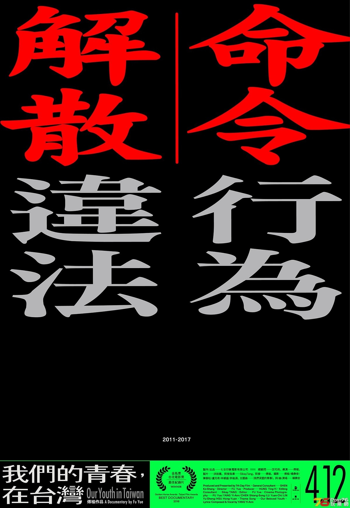 我們的青春，在台灣2.jpg