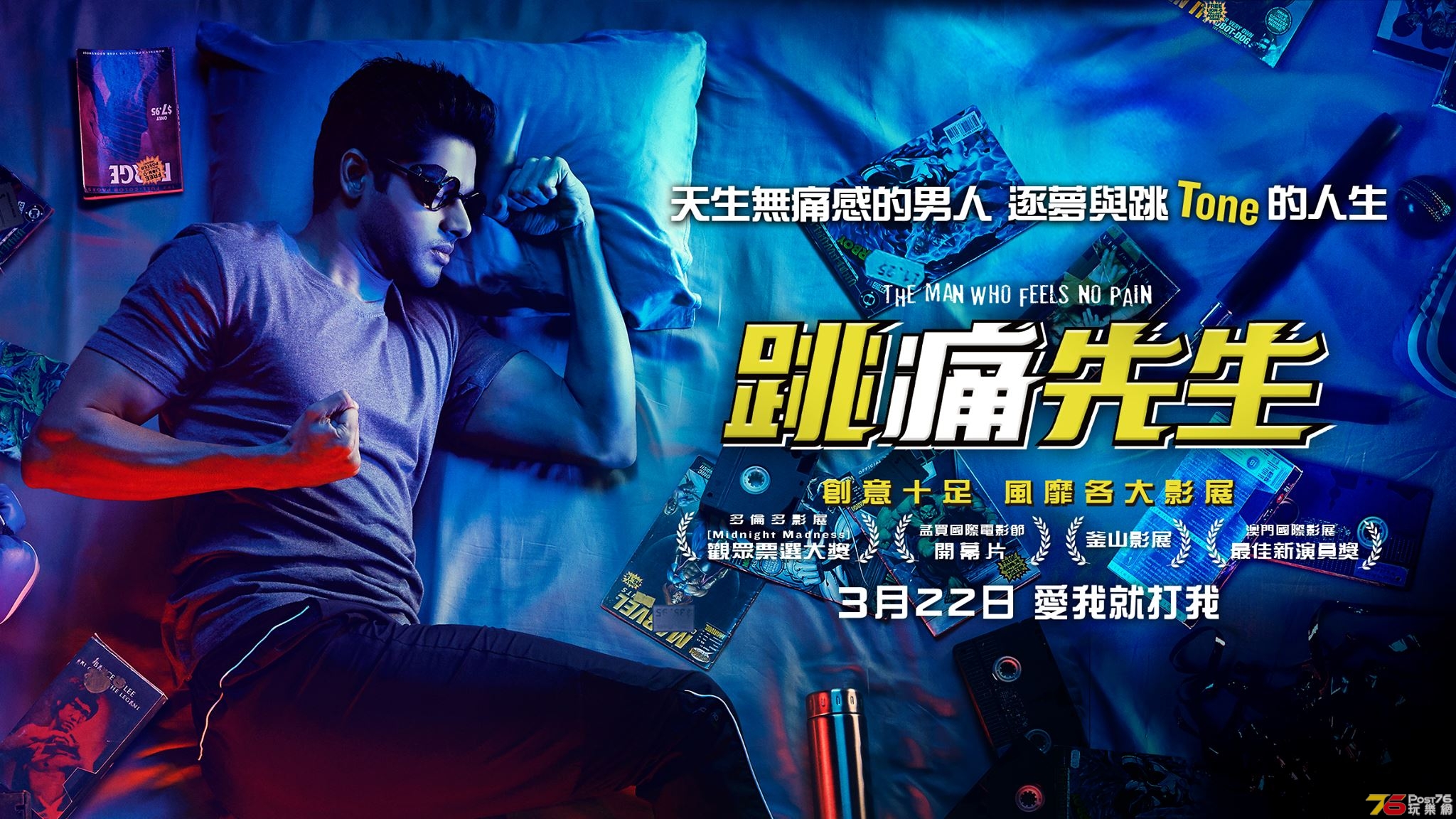 跳痛先.jpg