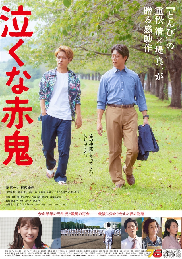 泣くな赤鬼.jpg