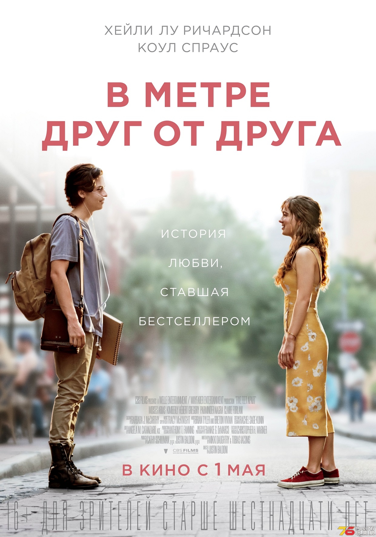 В метре друг от друга.jpg