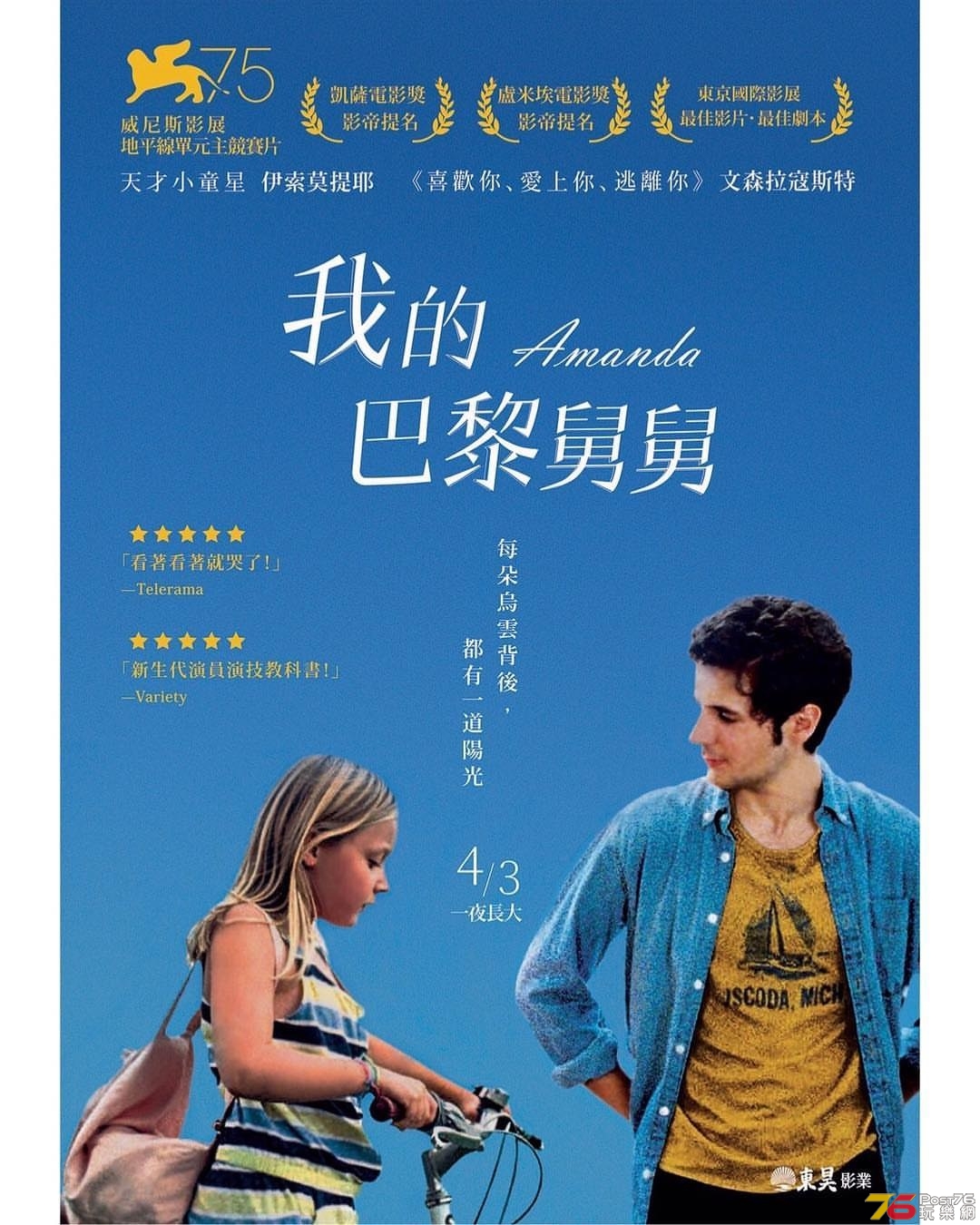 我的巴黎舅舅.jpg