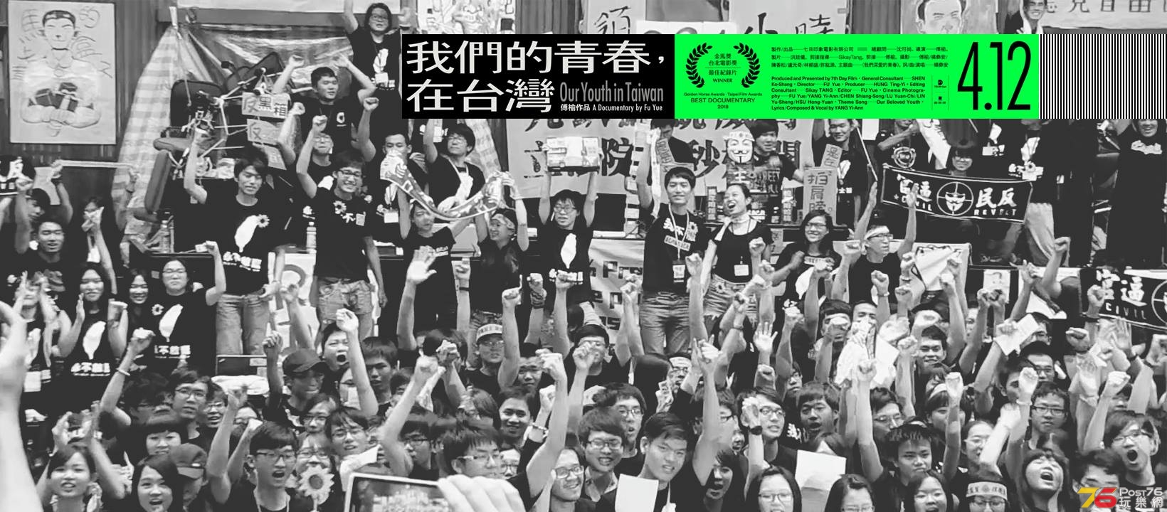 我們的青春，在台灣 3.jpg