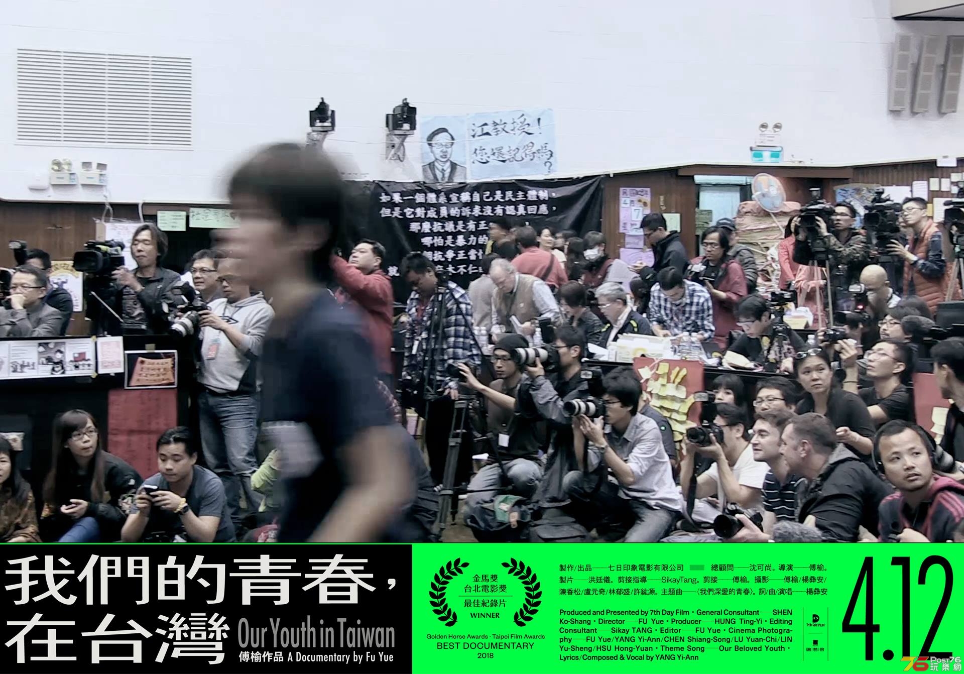 我們的青春，在台灣 4.jpg