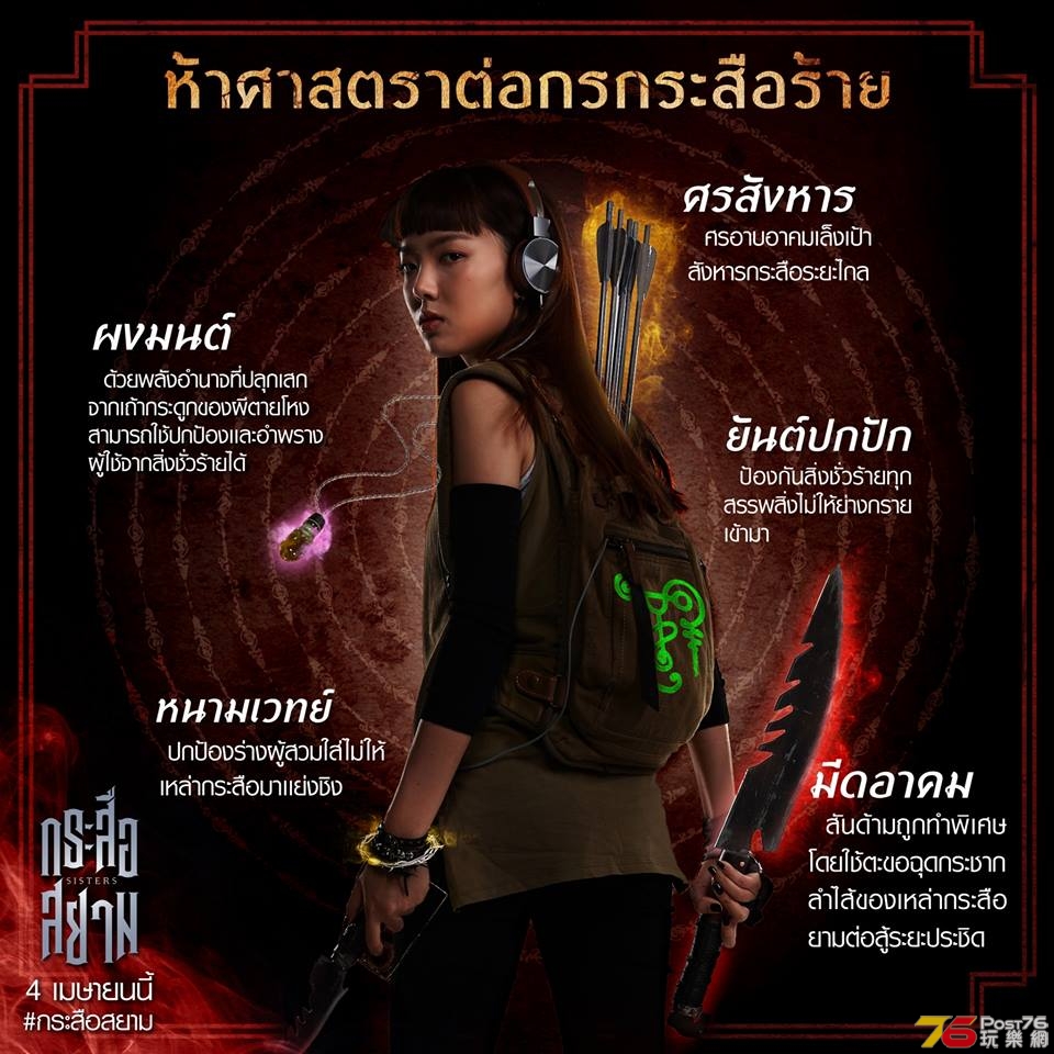 กระสือสยาม 1.jpg