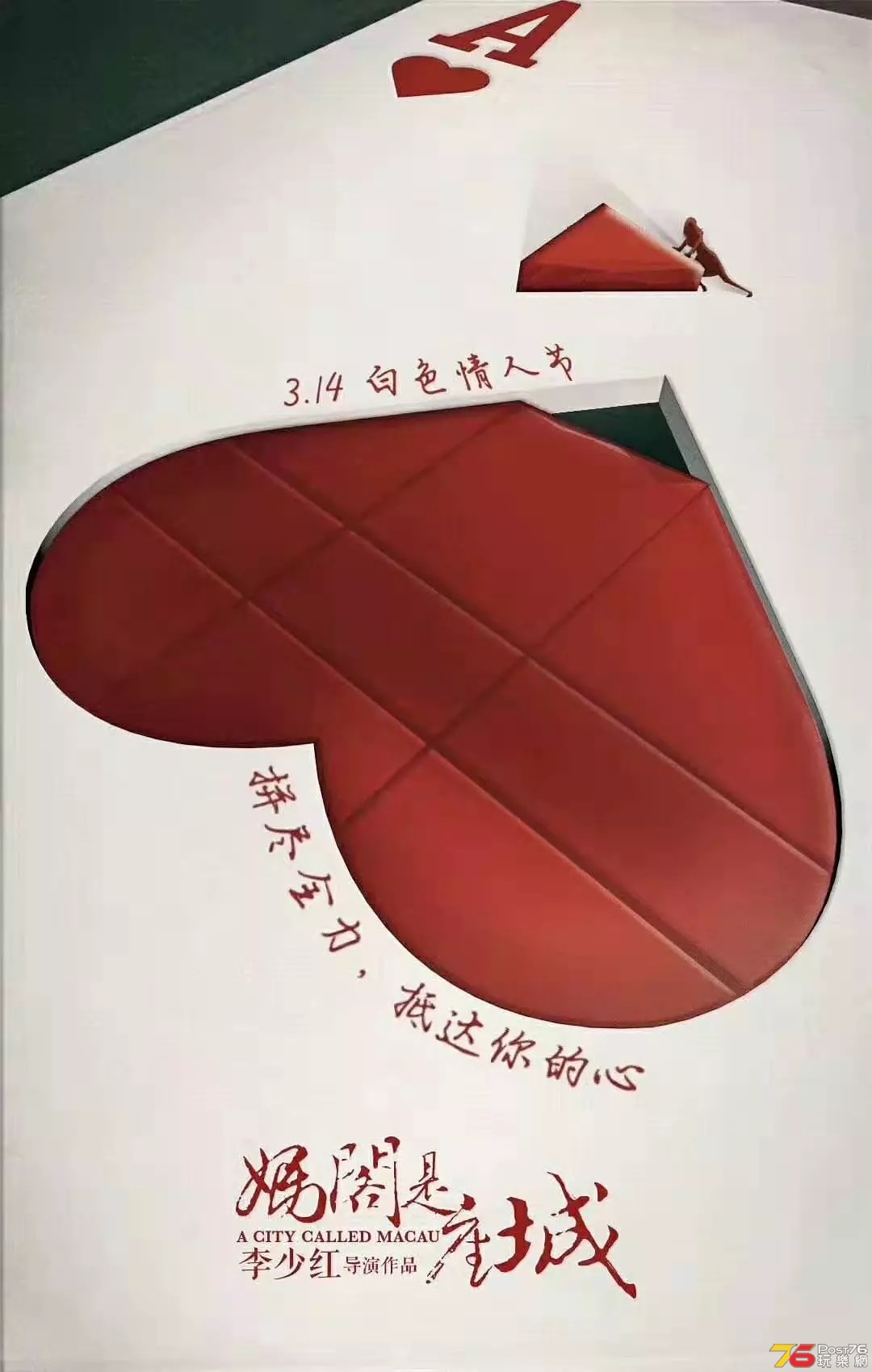 媽閣是座城.jpg