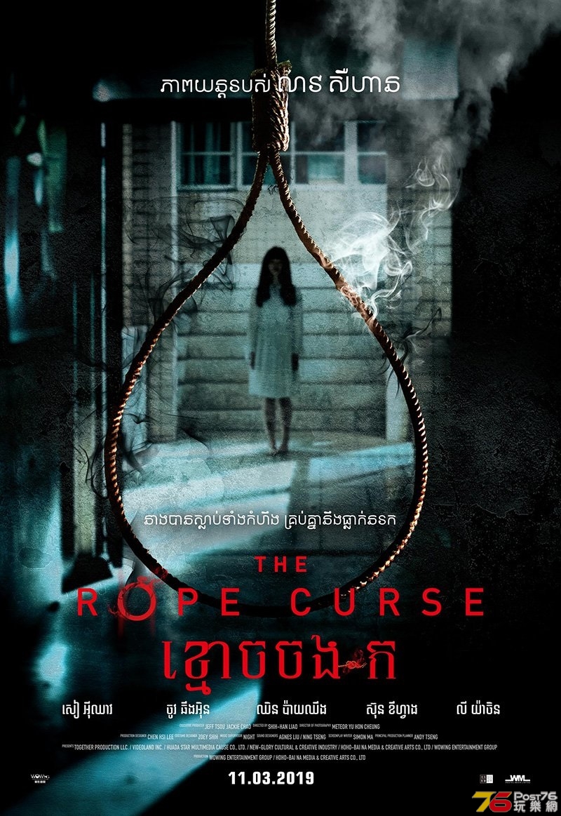 The Rope Curse.jpg