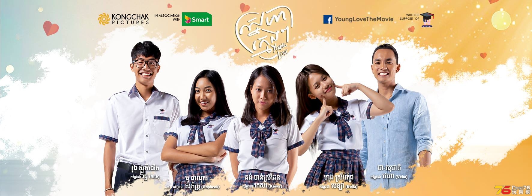 ស្នេហាក្មេងៗ Young Love.jpg