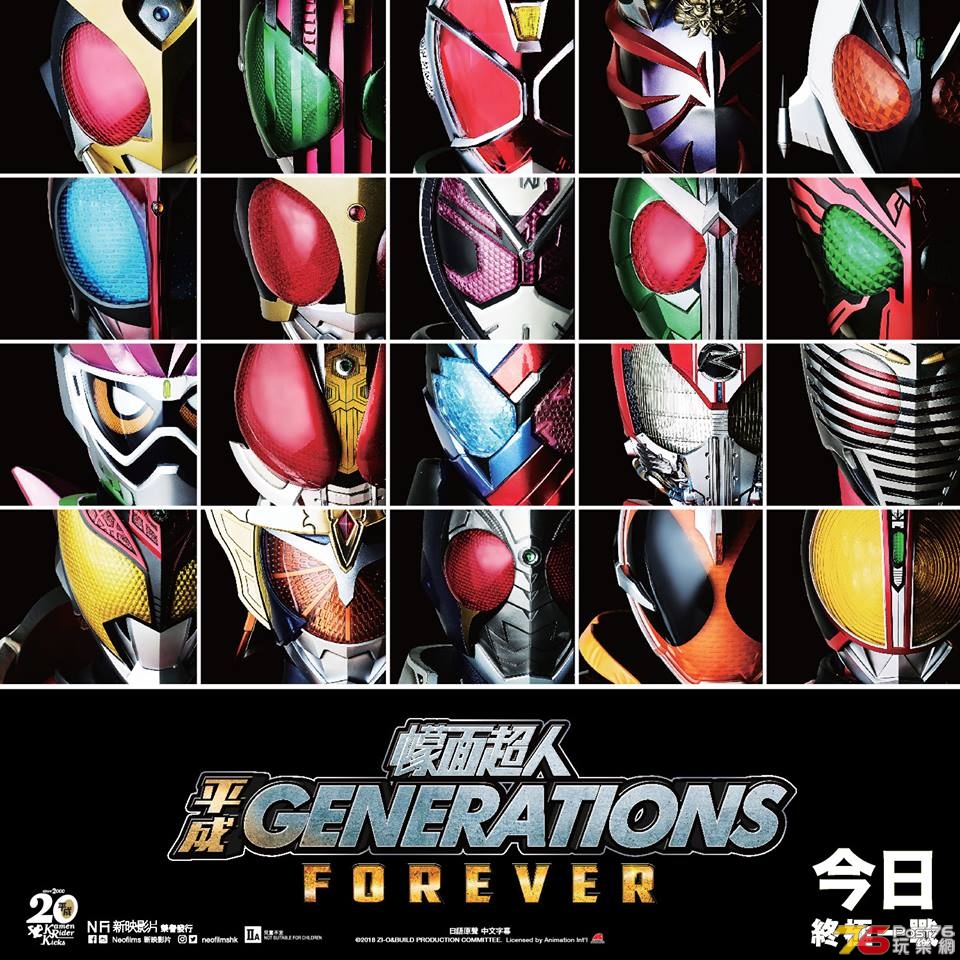幪面超人平成Generations Forever.jpg
