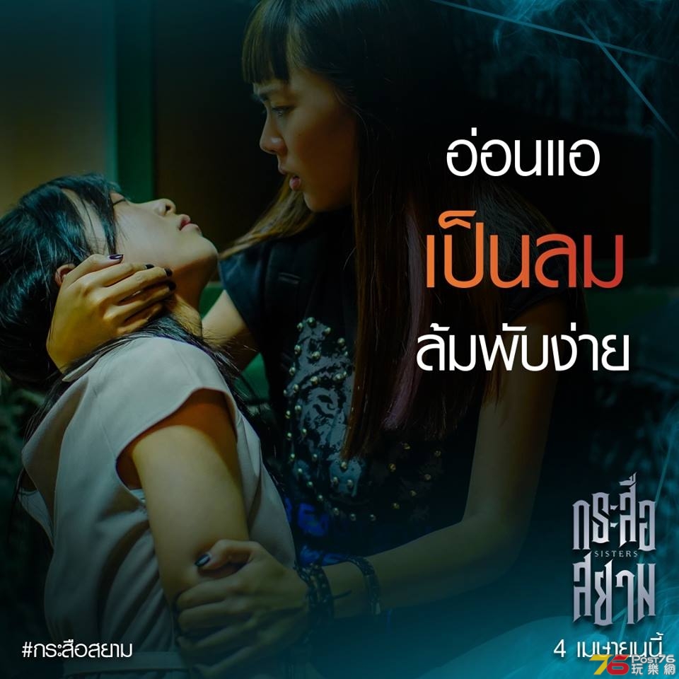 กระสือสยาม 2.jpg