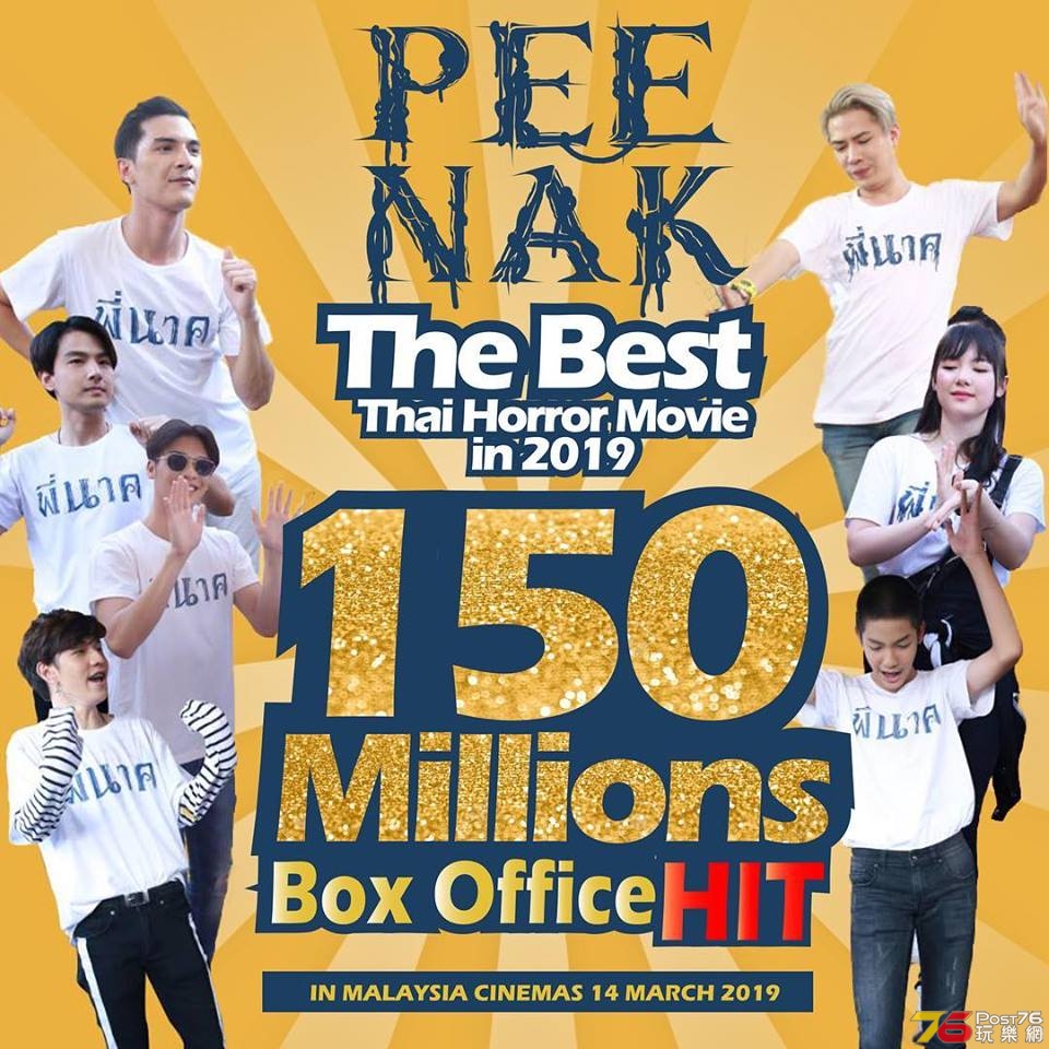 《鬼寺凶灵》Pee Nak.jpg