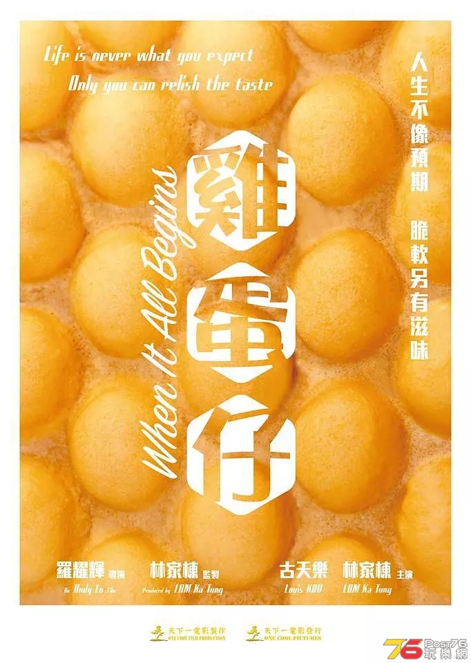 雞蛋仔.jpg