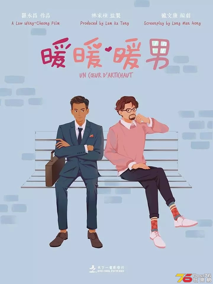 暖暖‧暖男.jpg