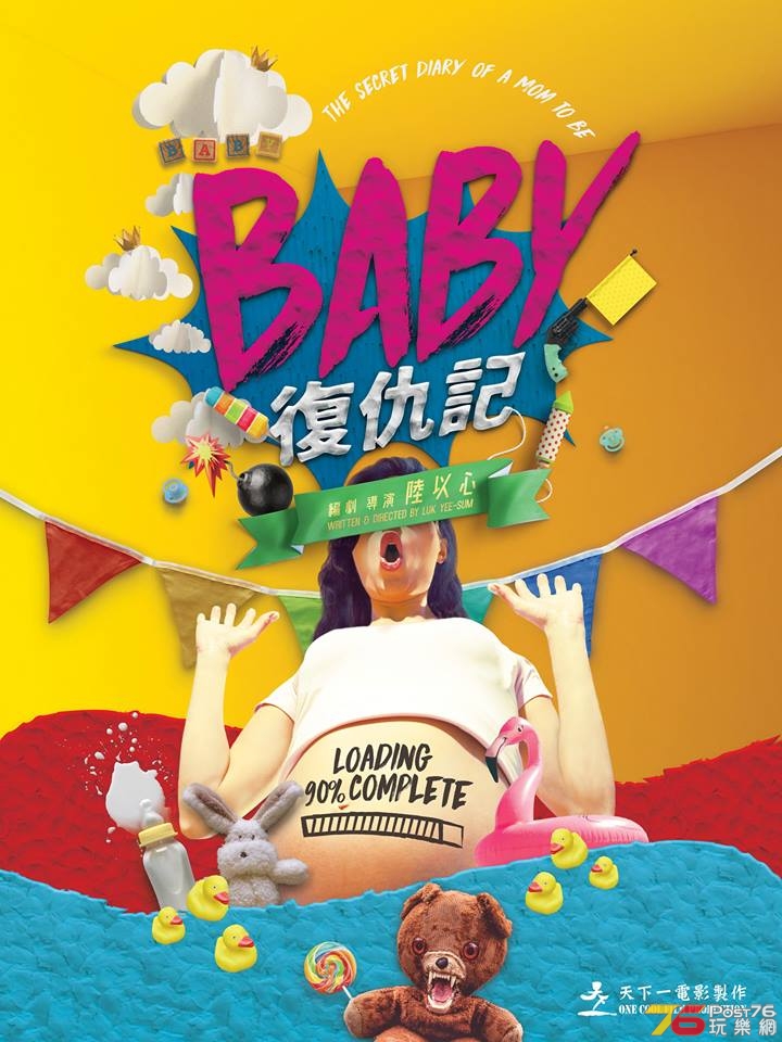 BABY復仇記1.jpg