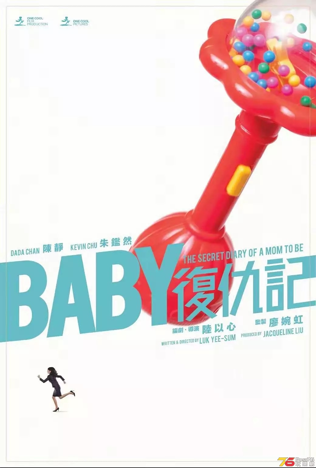 BABY復仇記.jpg