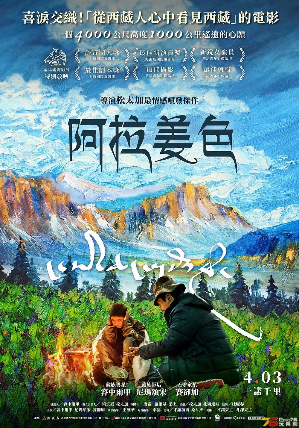阿拉姜色.jpg