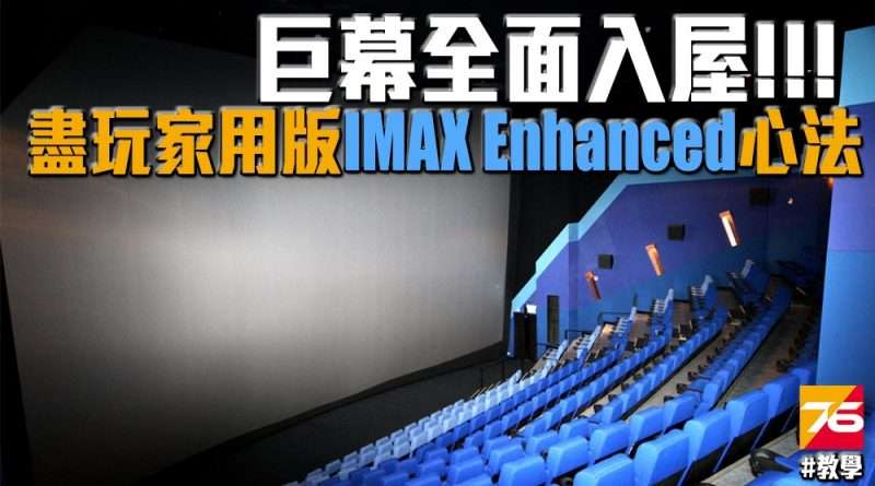 IMAX-ENHANCED-INDEX-EDIT-800x445.jpg