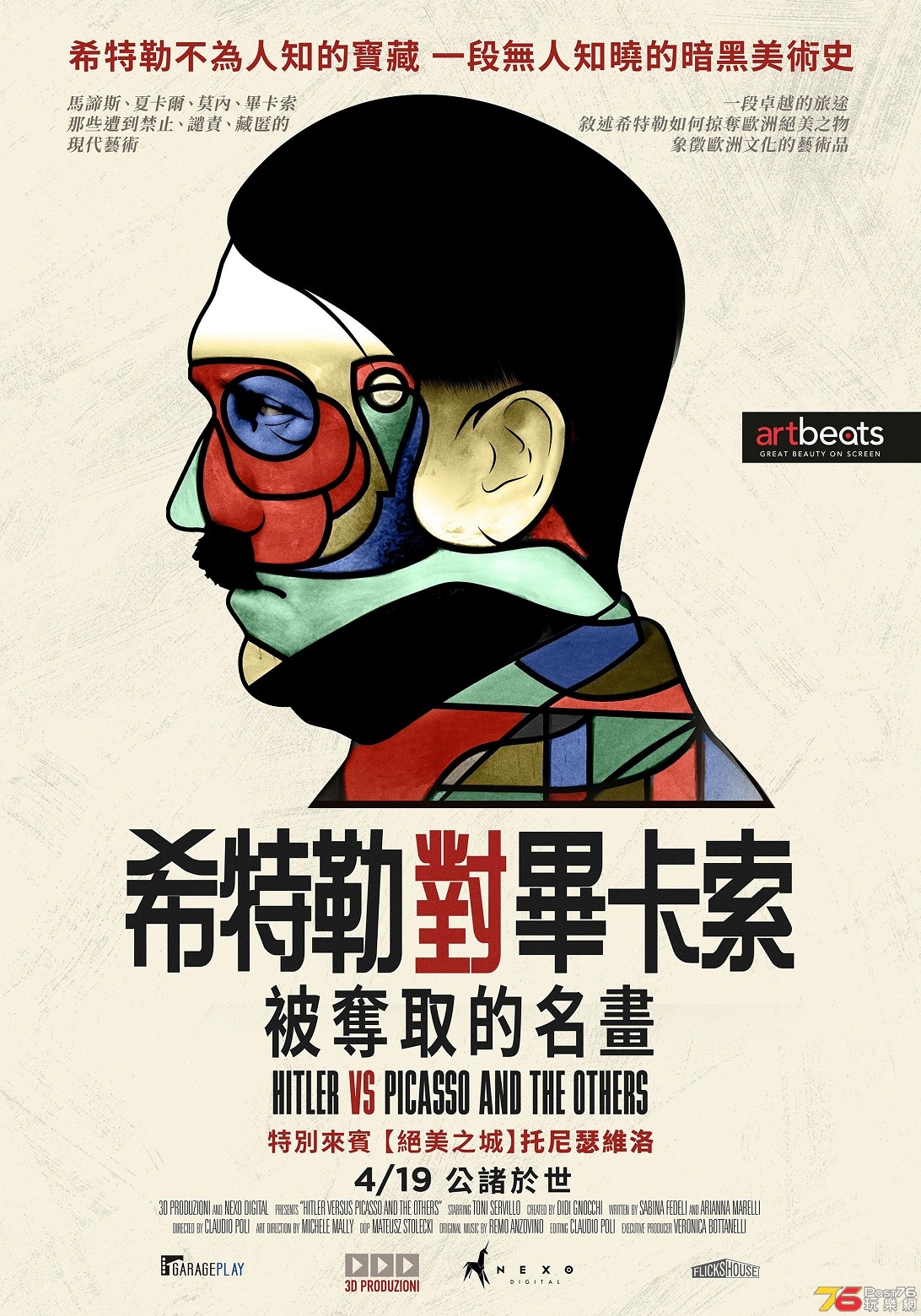 希特勒對畢卡索 被奪取的名畫.jpg