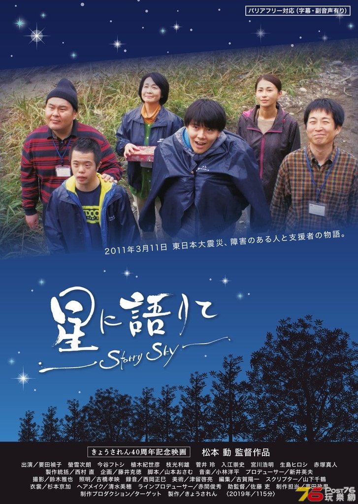 星に語りて Starry Sky.jpg
