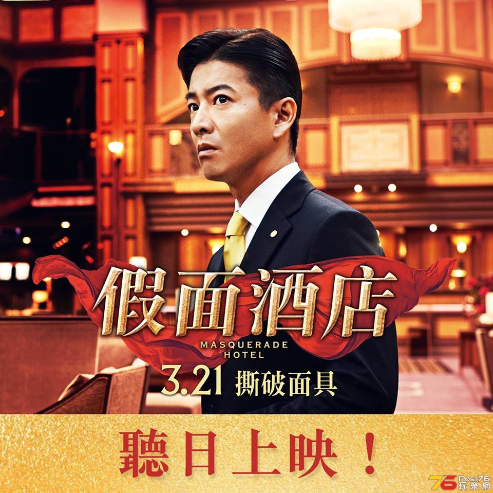假面酒店2.jpg