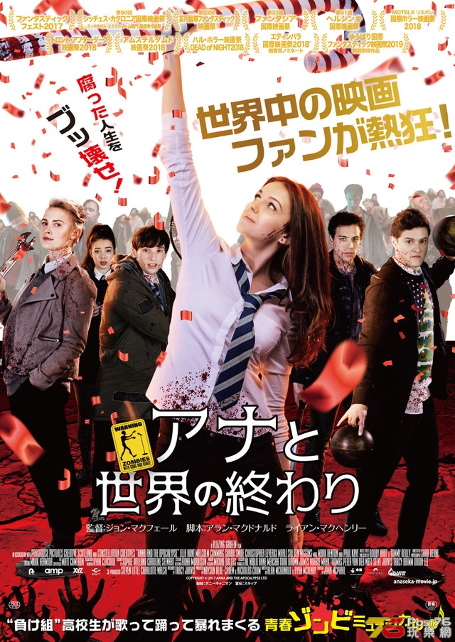 アナと世界の終わり.jpg