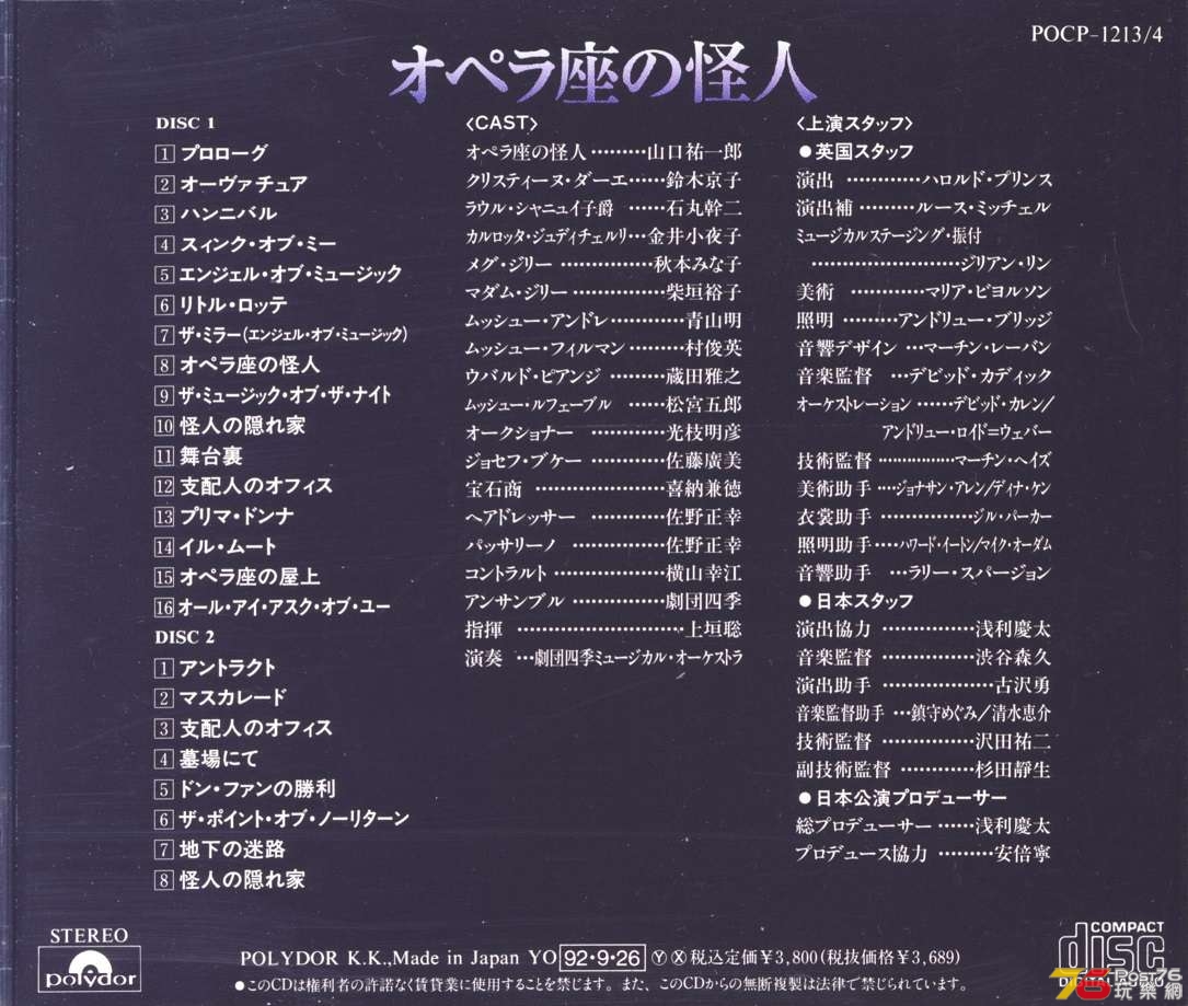 phantomOfTheOpera92JapaneseCast1.jpg