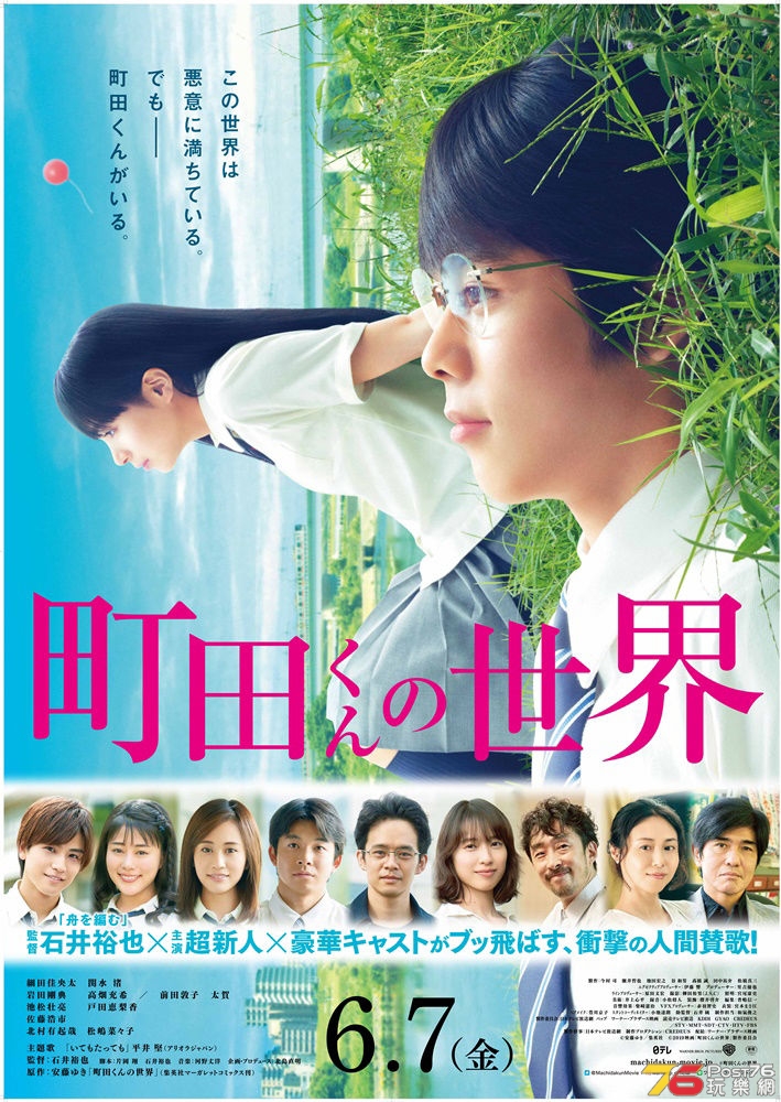 machidakunnosekai_poster_201903_fixw_750_lt.jpg