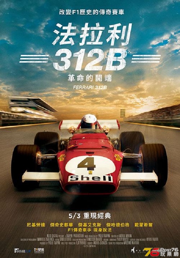 法拉利312B 革命的開端.jpg
