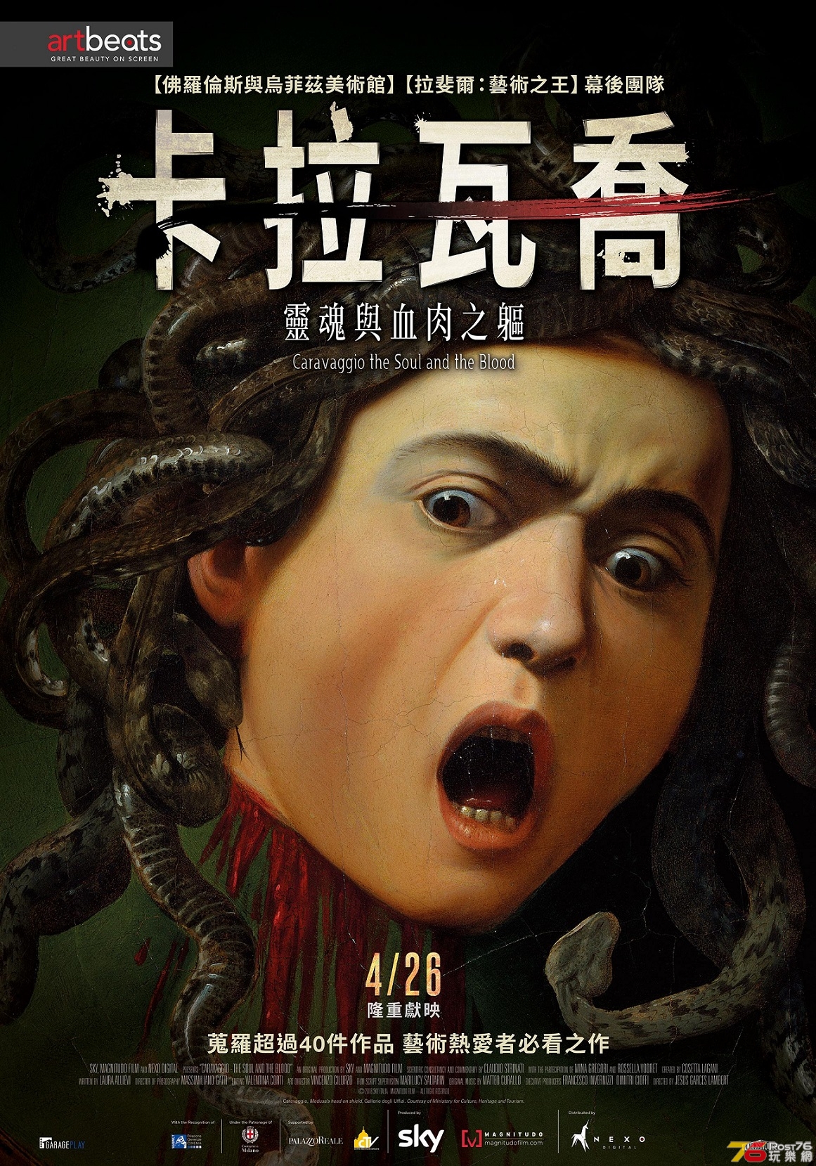 卡拉瓦喬 靈魂與血肉之軀.jpg