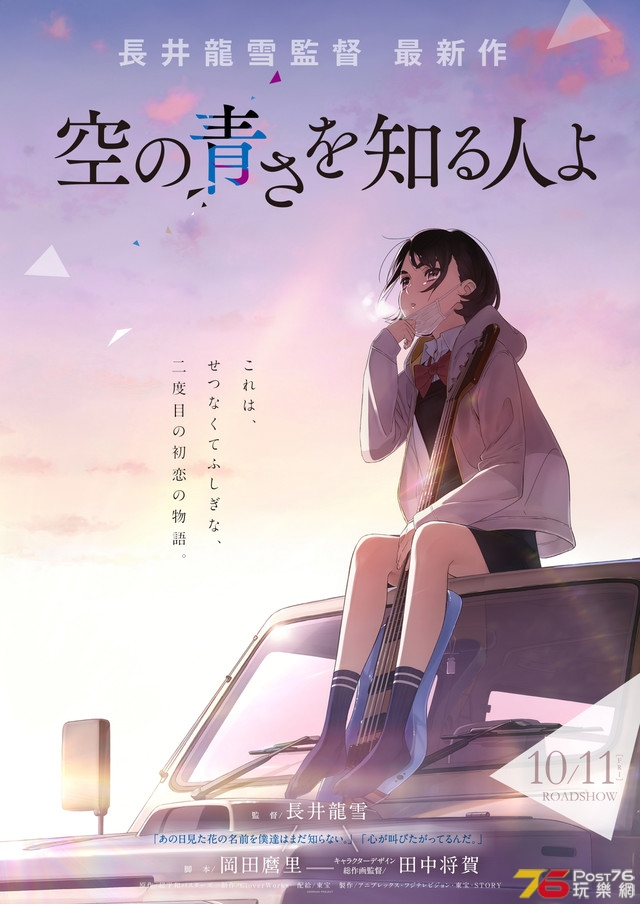 空の青さを知る人よ.jpg