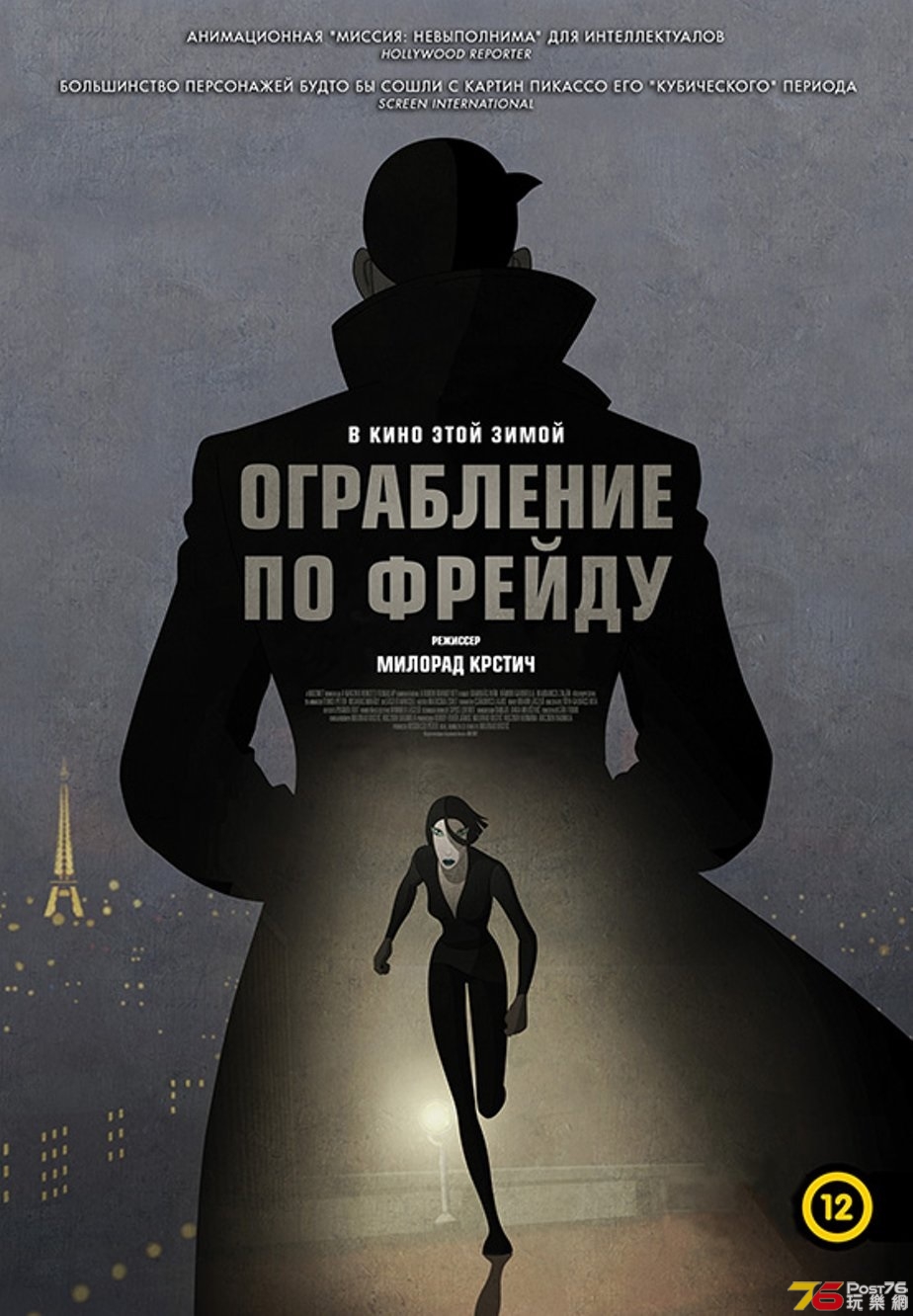 Ограбление по Фрейду.jpg