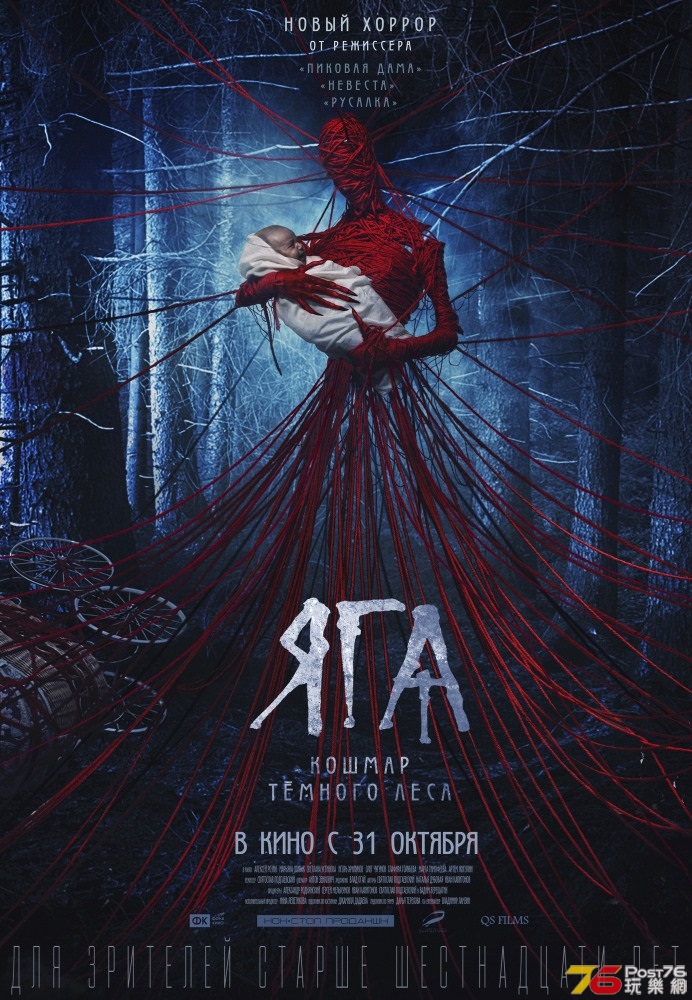 Яга. Кошмар тёмного леса.jpg