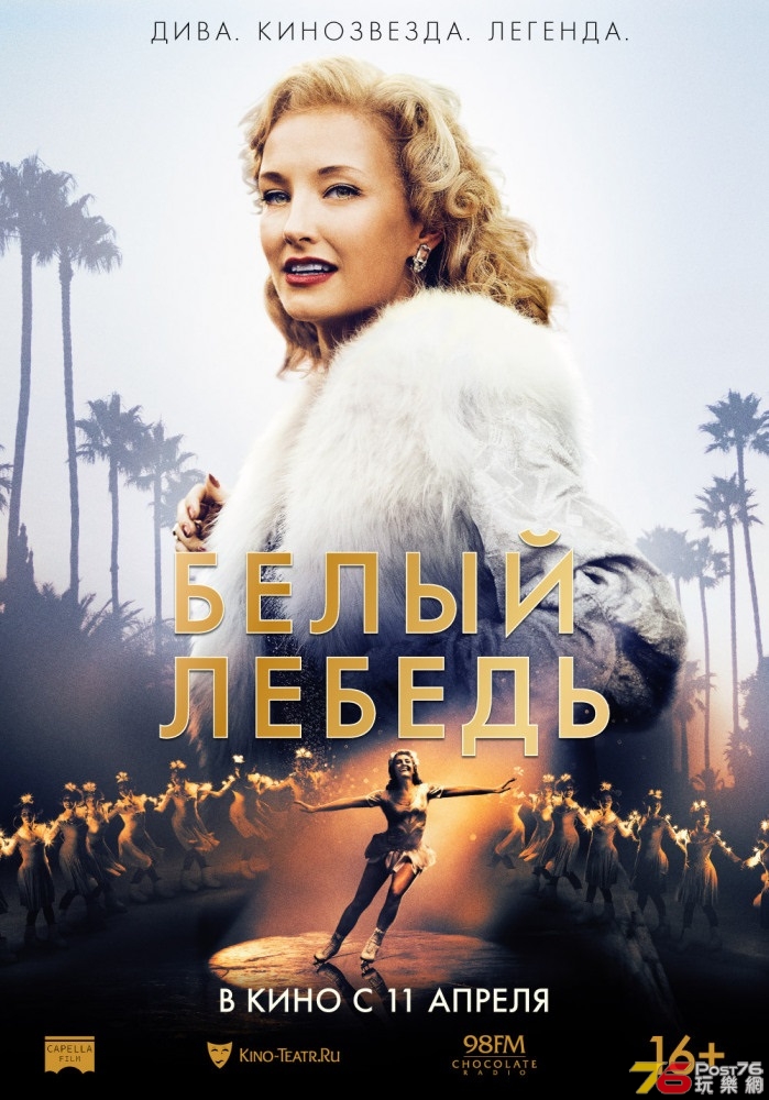 Белый лебедь.jpg