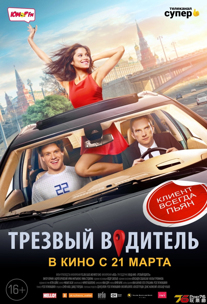 Трезвый водитель.jpg