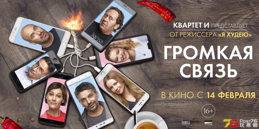 Громкая связь.jpg
