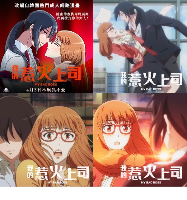 我的惹火上司1.jpg