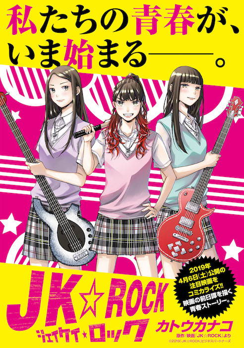 JK☆ROCK2.jpg