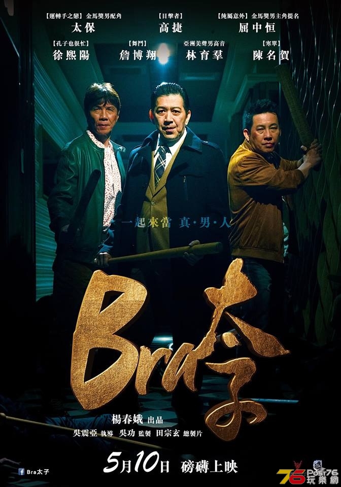 Bra太子1.jpg