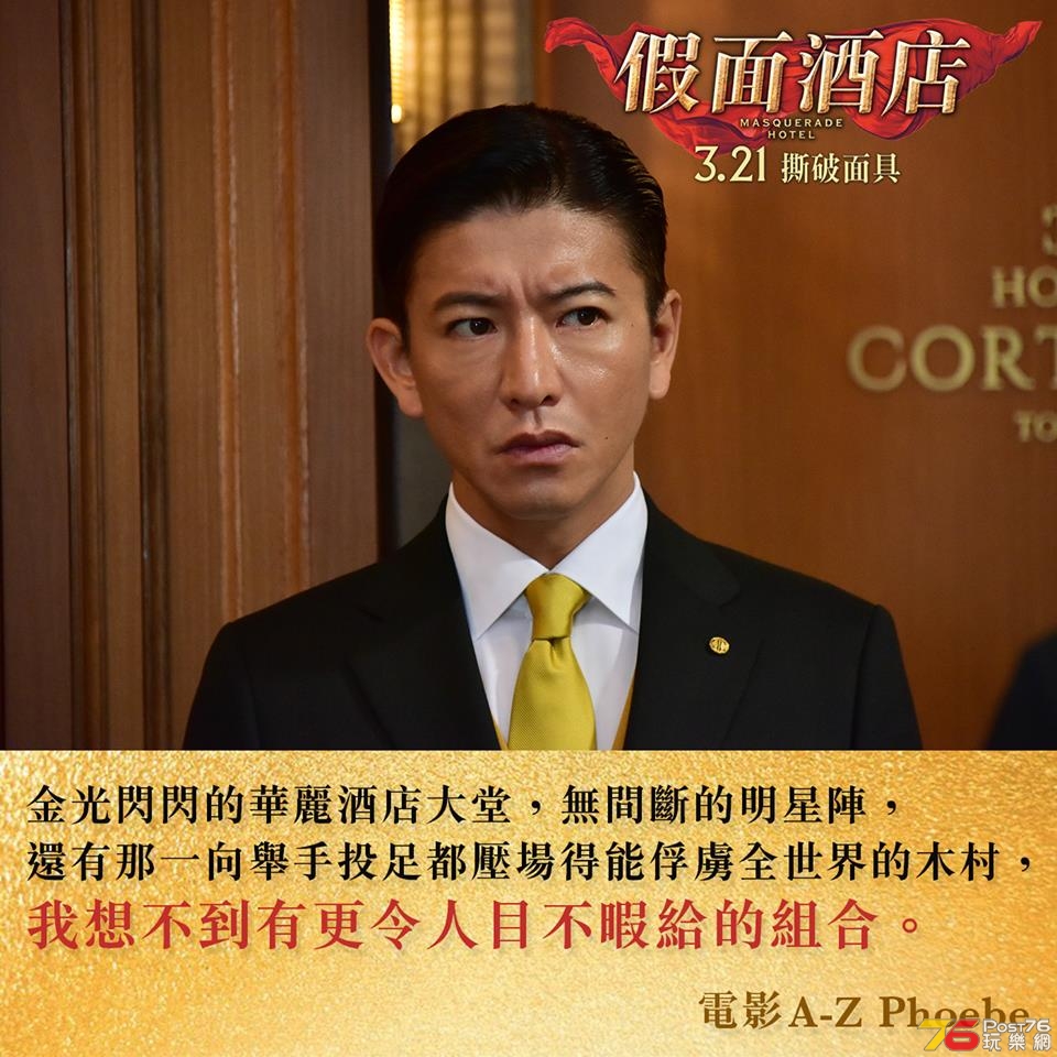 假面酒店3.jpg